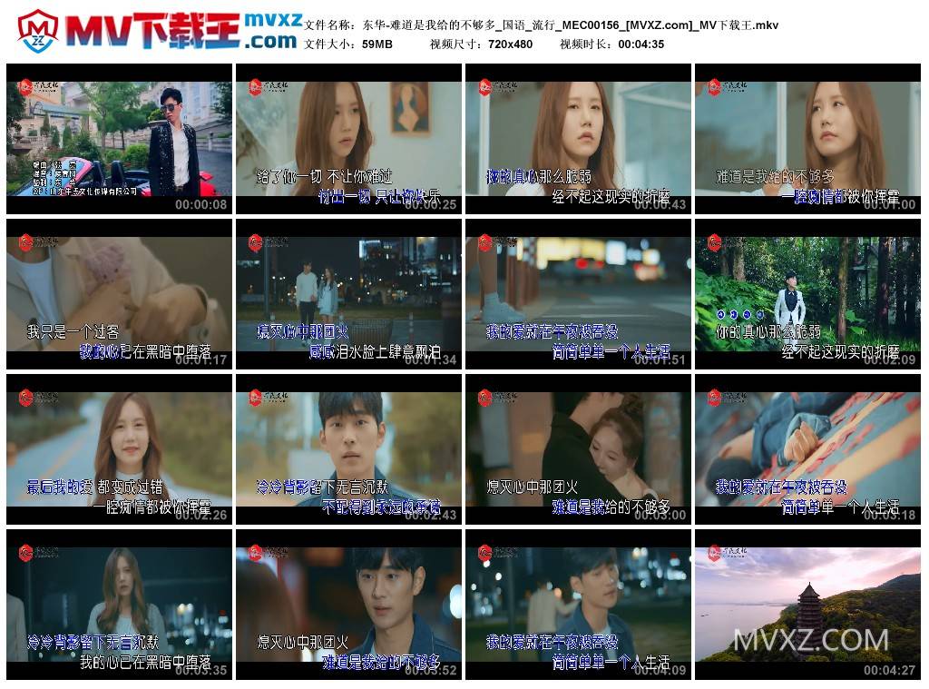 东华-难道是我给的不够多_国语_流行_MEC00156